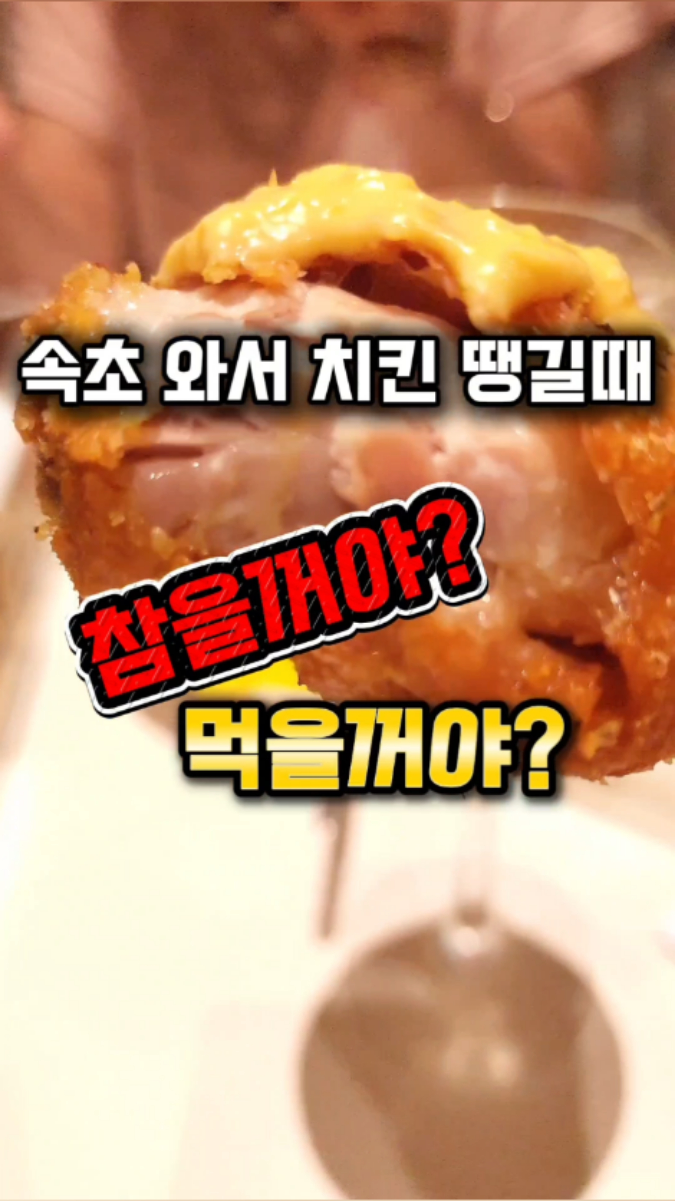 60계치킨 강원속초점 3
