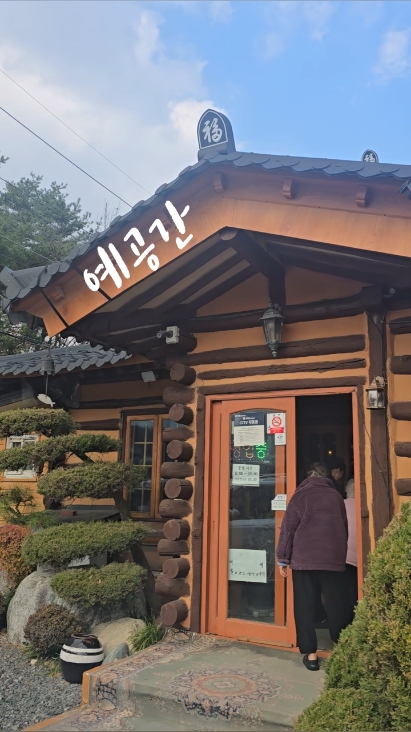 예공간 (Ye Gonggan) 2