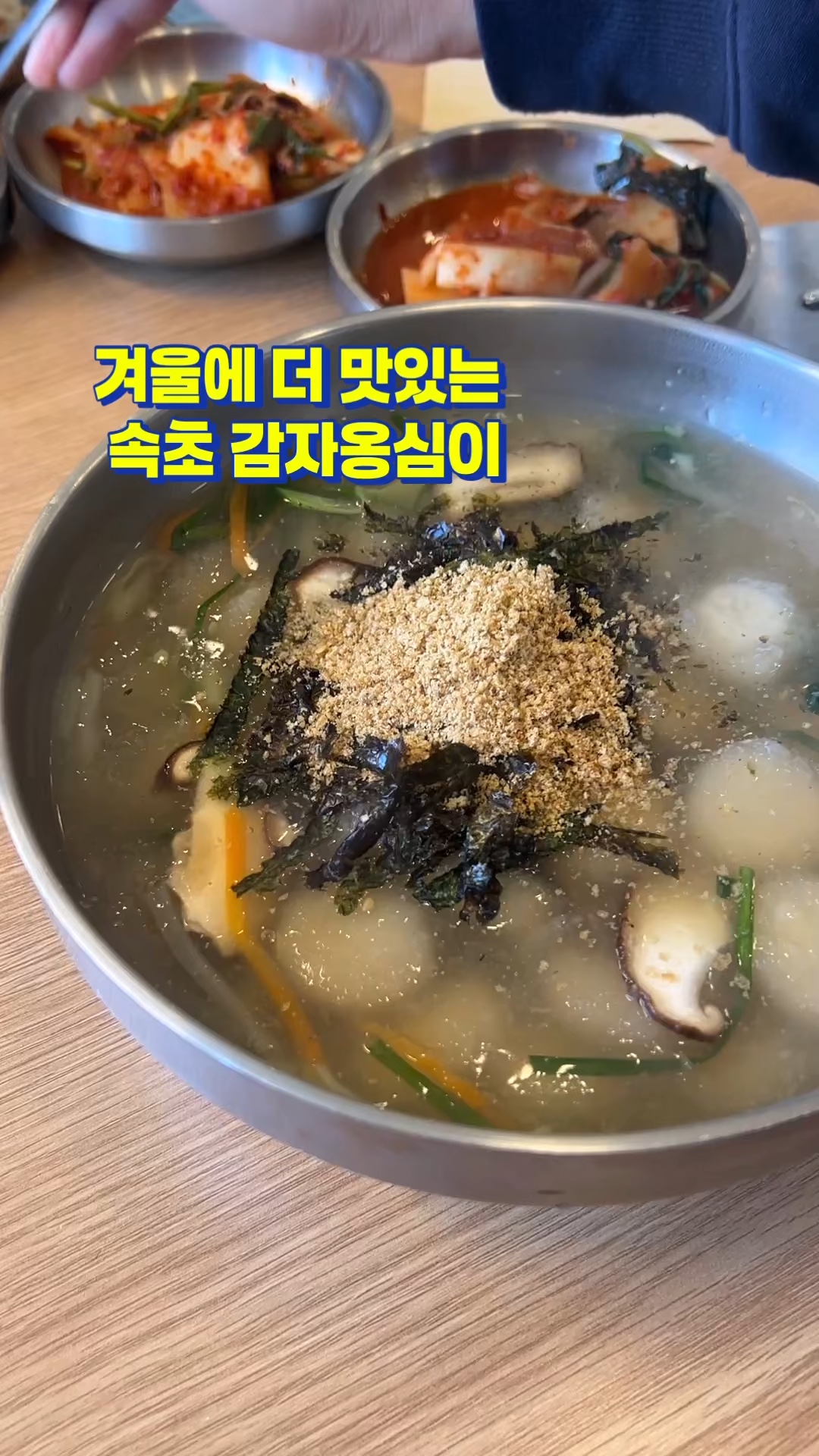 속초중앙시장 생감자옹심이 2