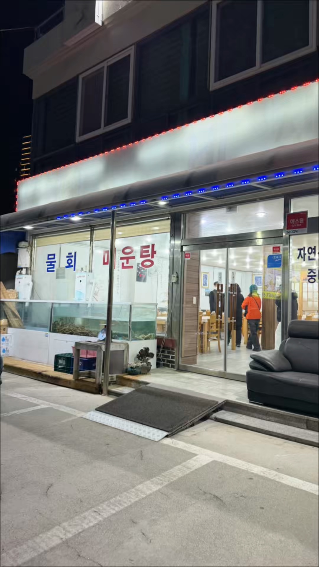 영금정활어회센타 4