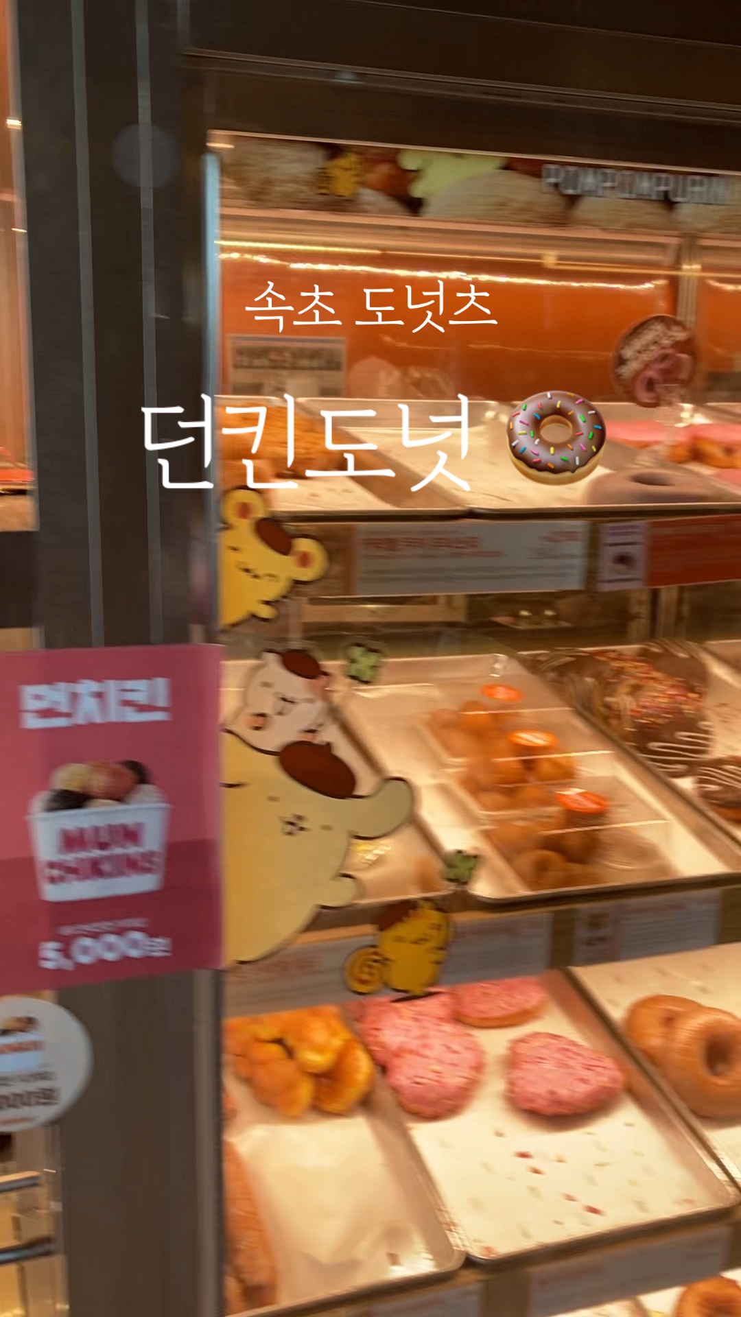 던킨 속초조양점 3