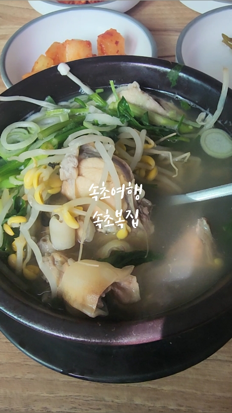 속초복집 2