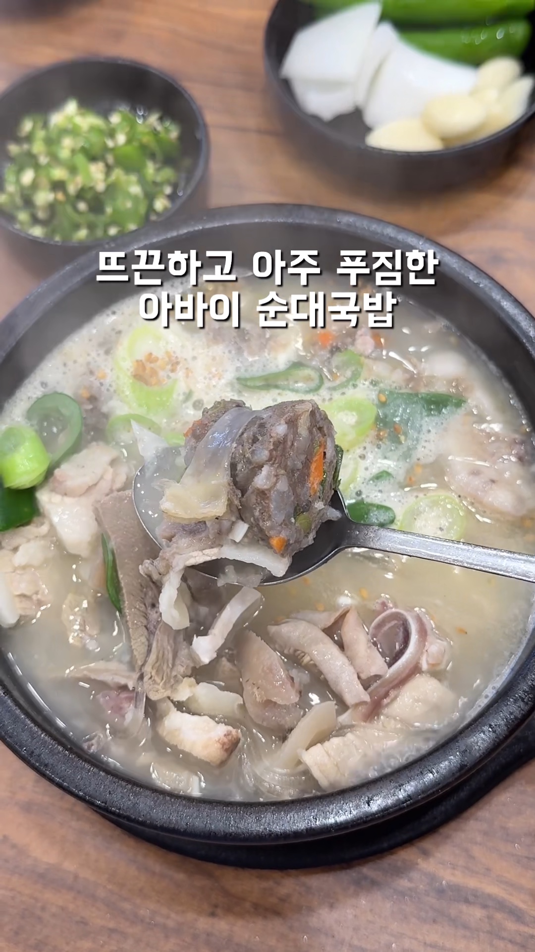 동해순대국 (Donghae Sundaeguk) 2