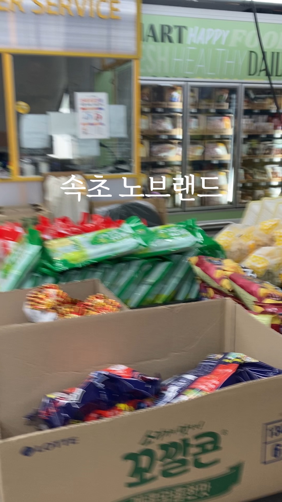 노브랜드 속초조양점 (No Brand Sokcho Joyang Branch) 3