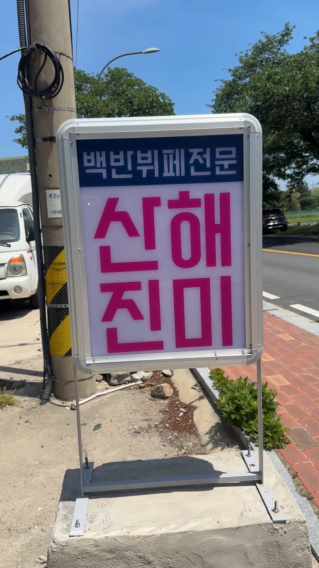 산해진미 2