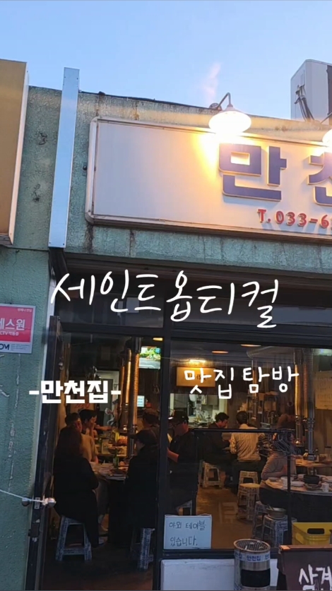 만천집 (Mancheonjip) 2