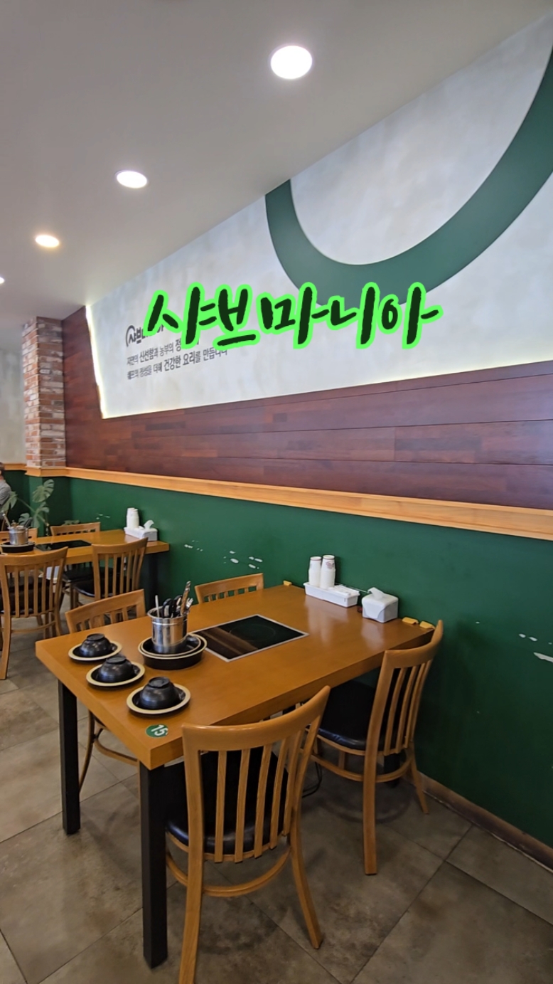 샤브마니아 속초점 (Syabeumania Sokcho-jeom) 3