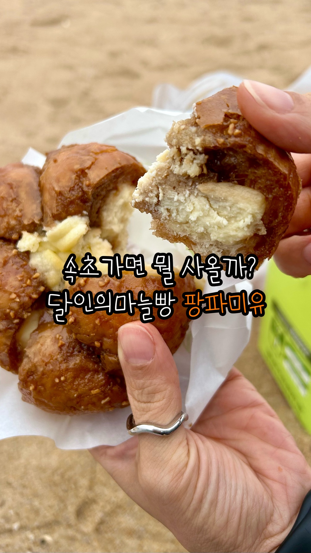 팡파미유 속초점 (Pain Famille Sokcho Branch) 3