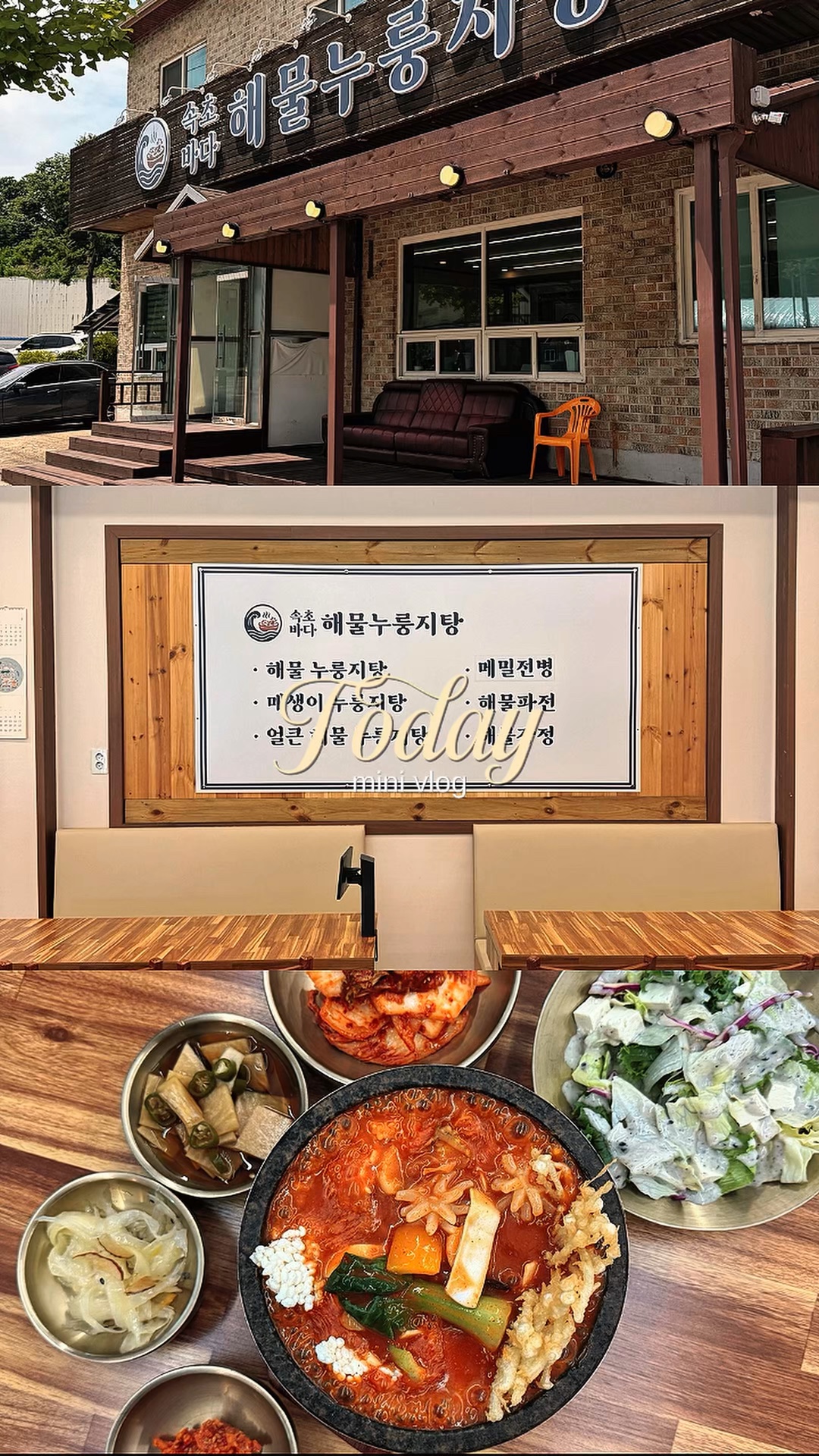 속초바다해물누룽지탕 2