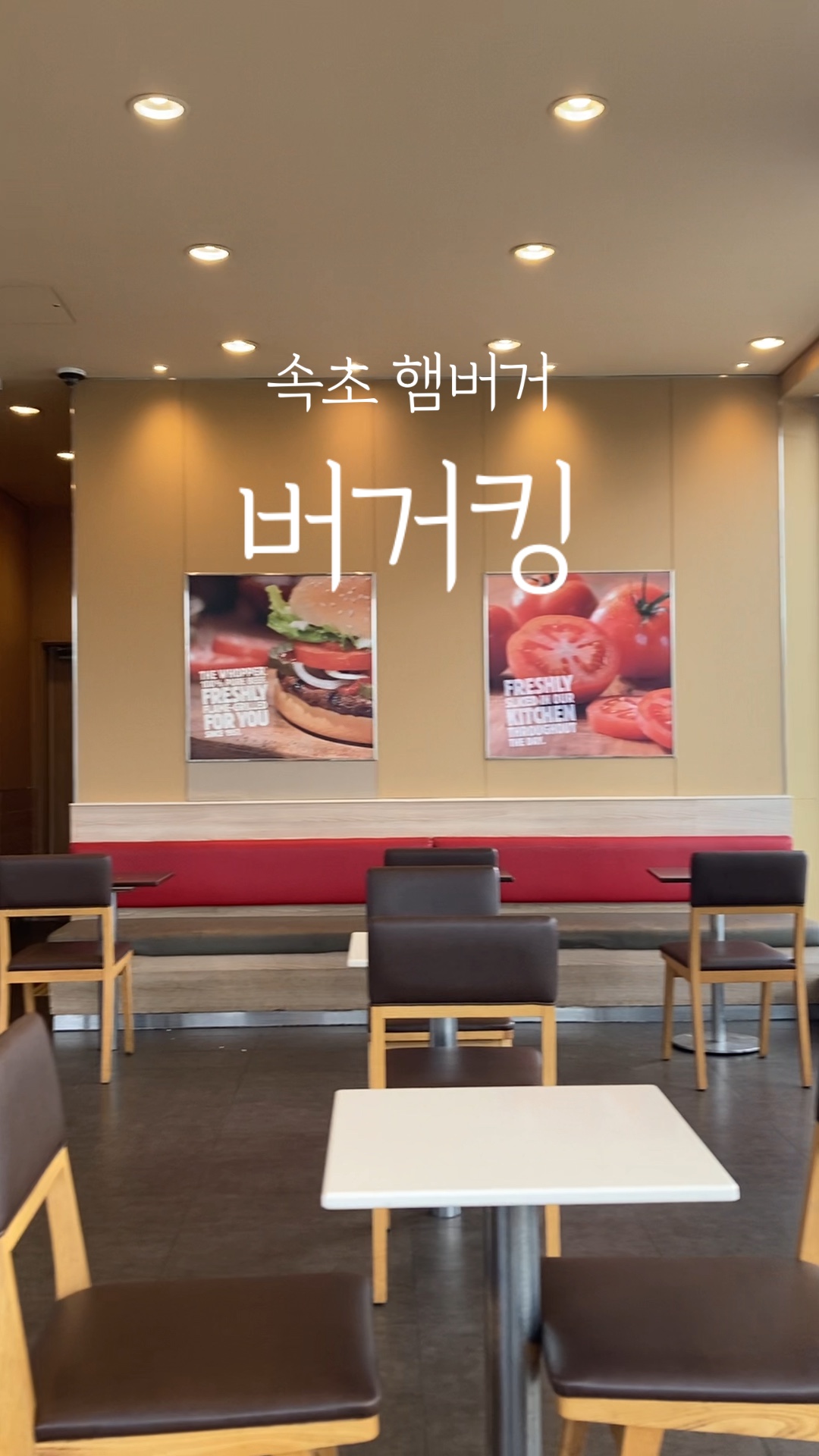 버거킹 속초DT점 (Burger King Sokcho DT Branch) 3