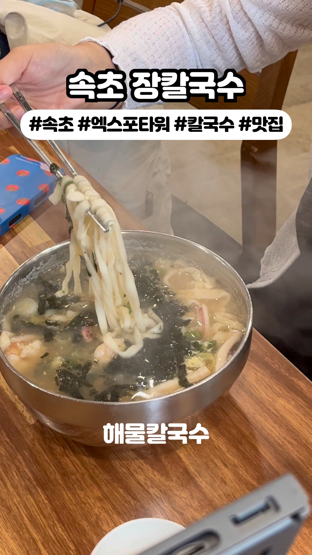 속초장칼국수 2