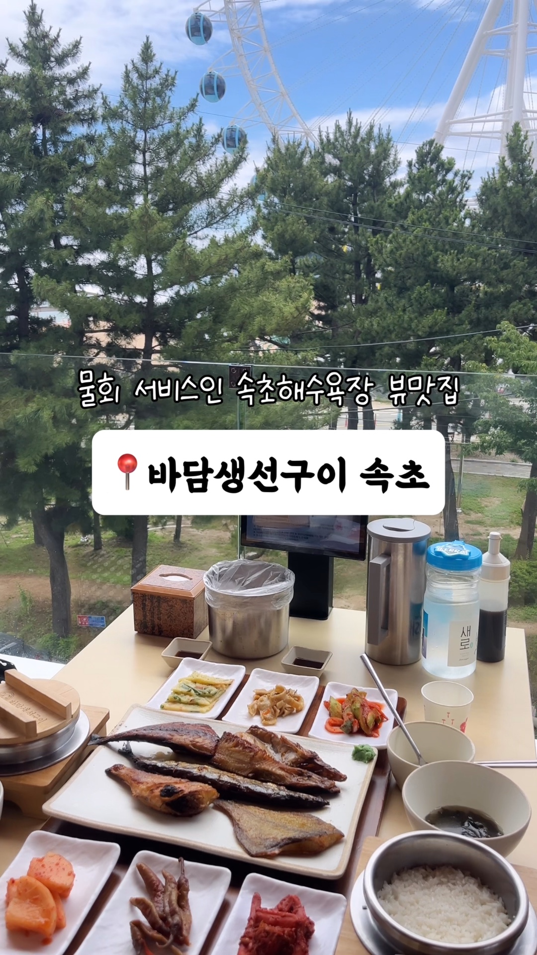 바담생선구이 속초본점 2