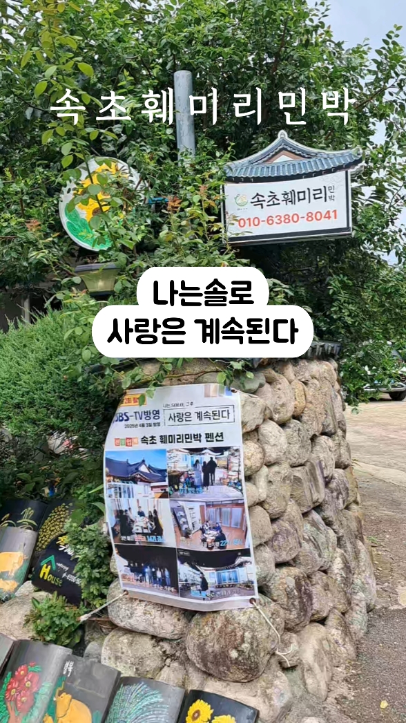 속초훼미리민박 3