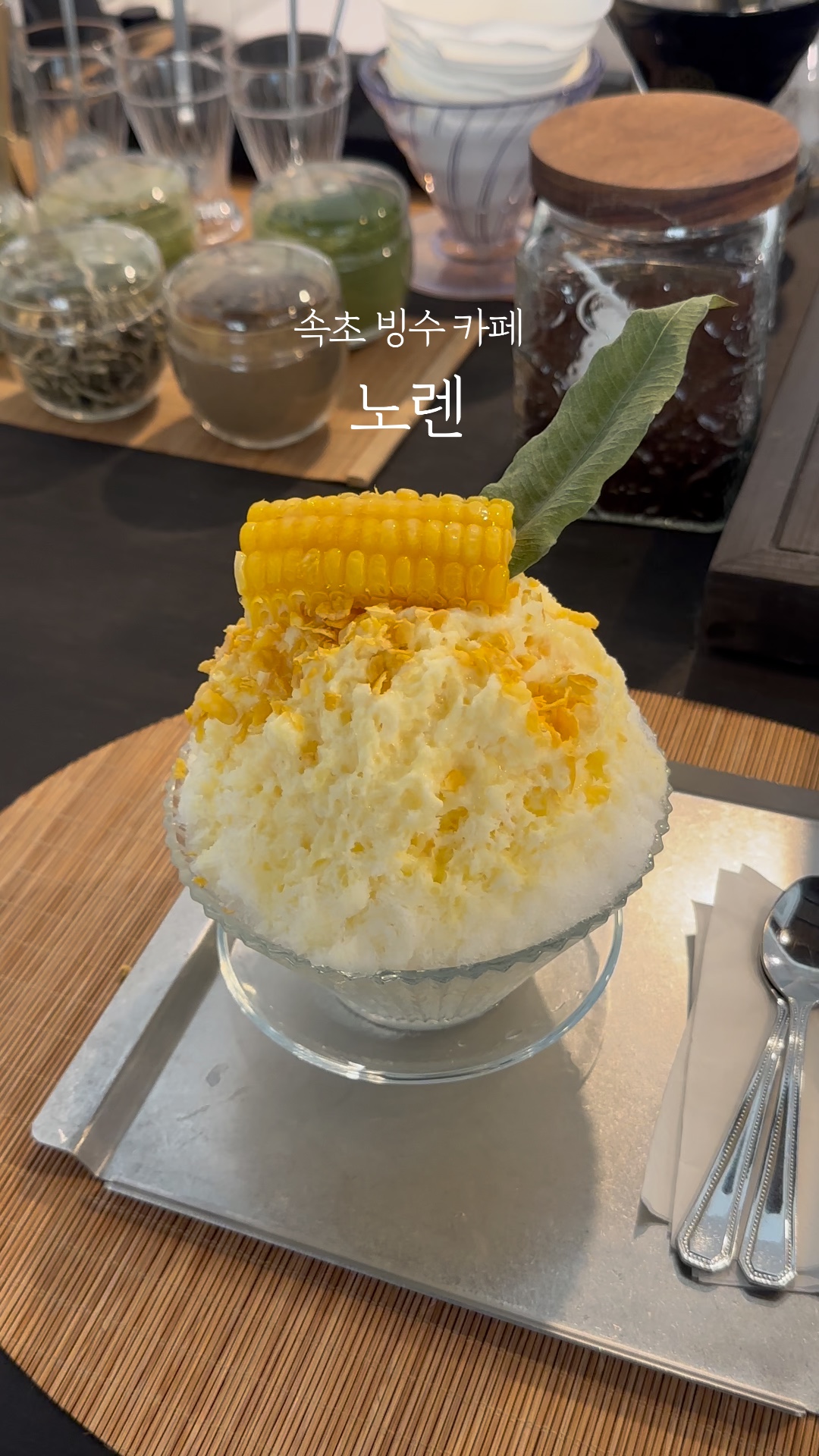 노렌 2
