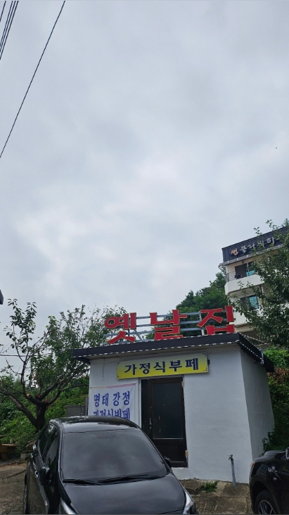 옛날집 (Yennaljip) 2