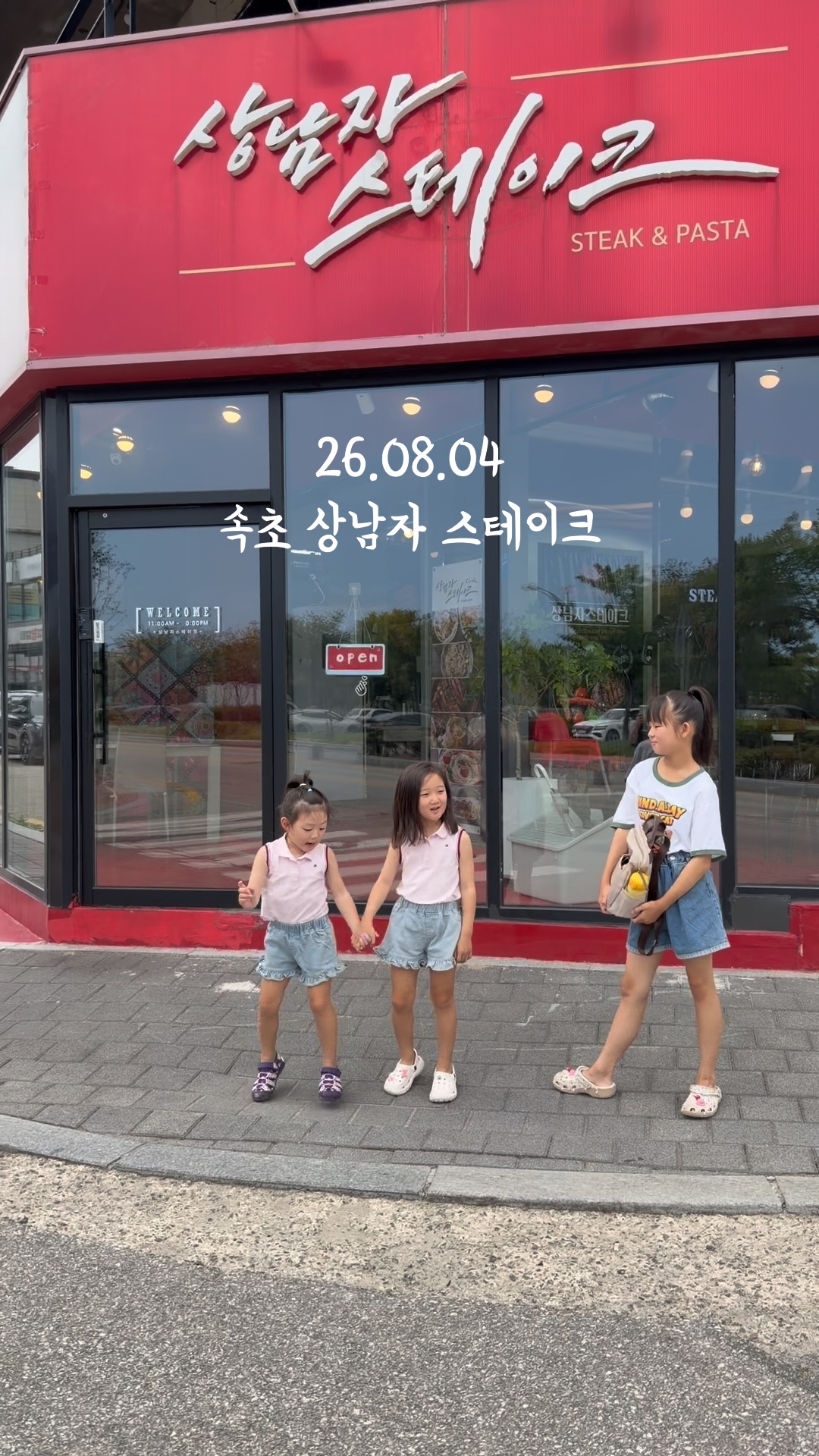 상남자스테이크 2