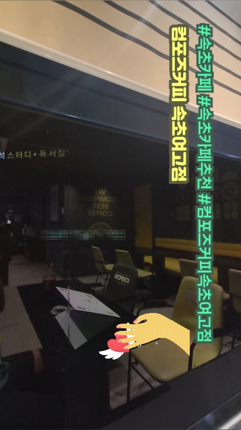 컴포즈커피 속초여고점 3