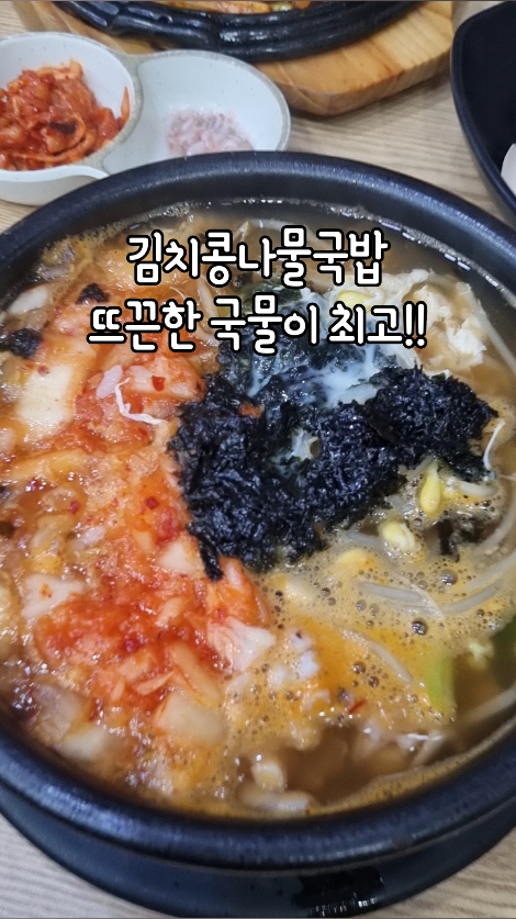 24시전주명가콩나물국밥 속초점 (24si Jeonju Myeongga Kongnamul Gukbap, Sokcho Branch) 2