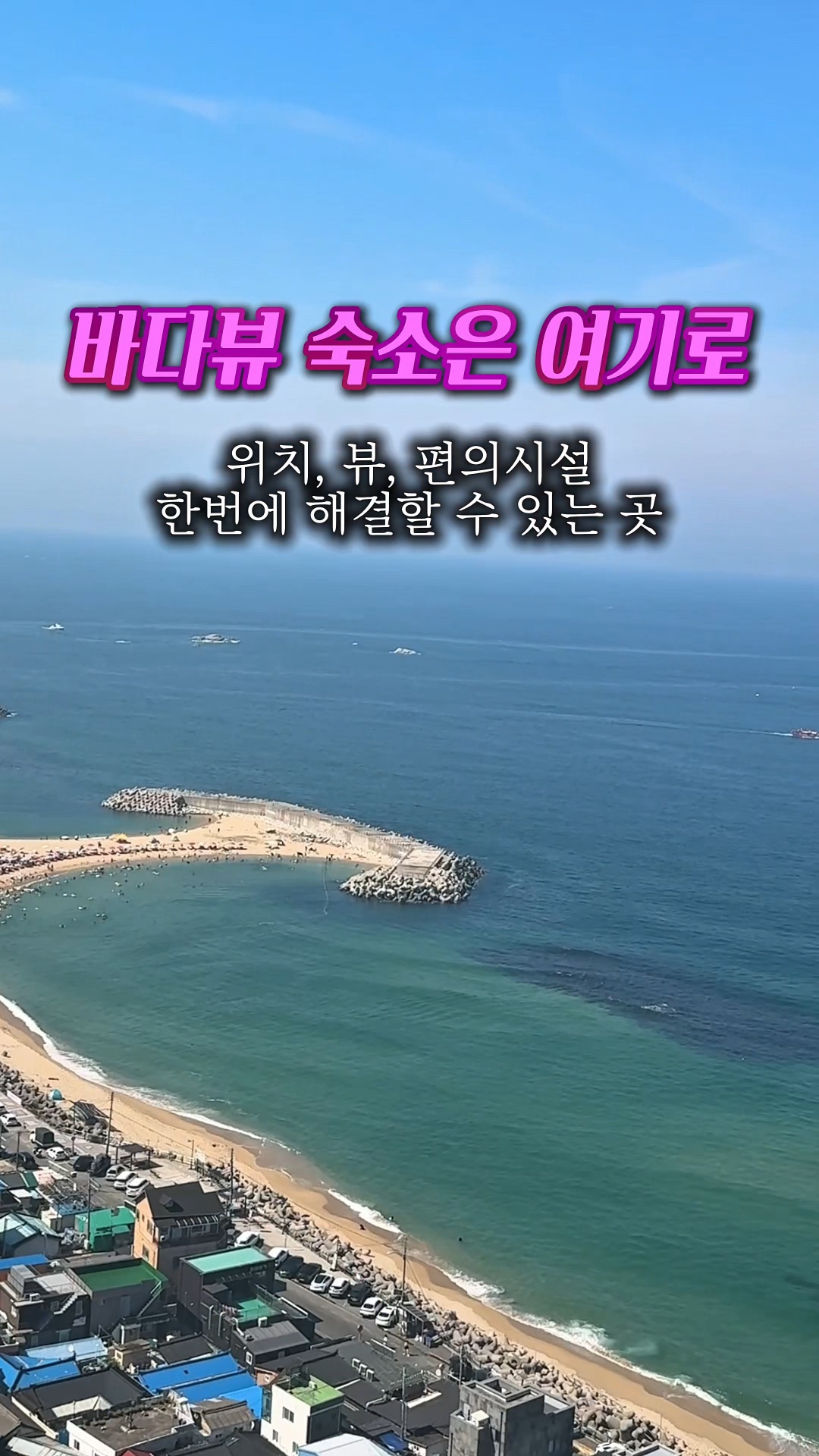 동명항 (Dongmyeonghang) 3