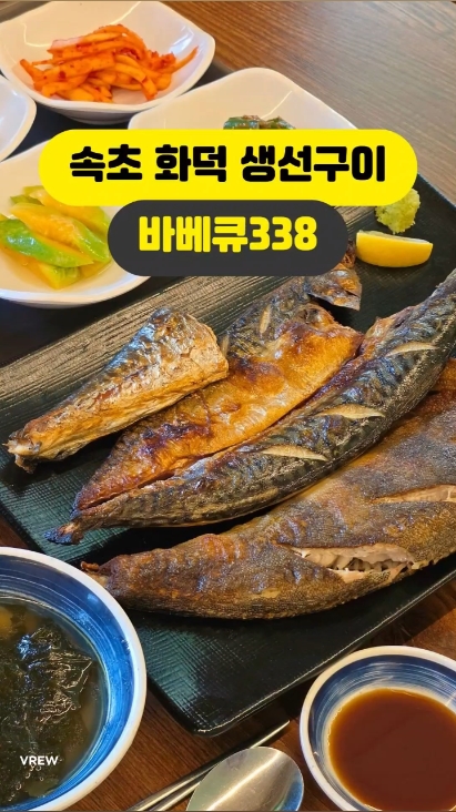 속초바베큐338 2
