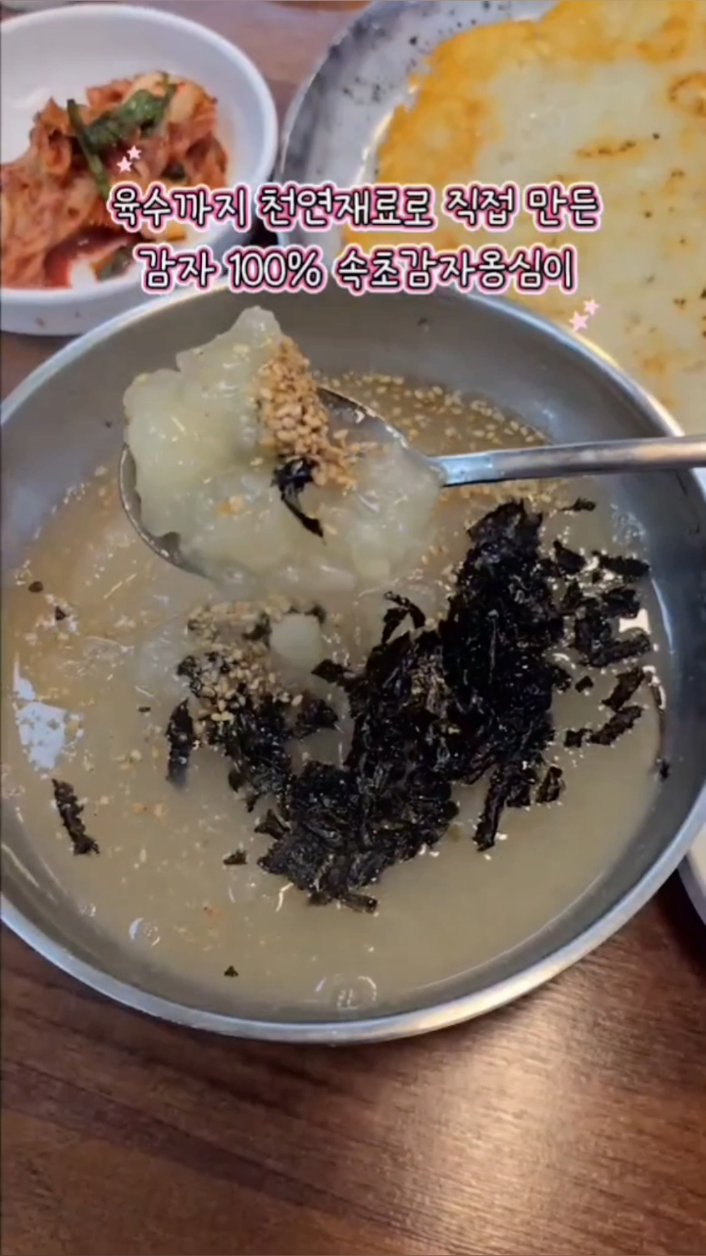 속초감자옹심이 2