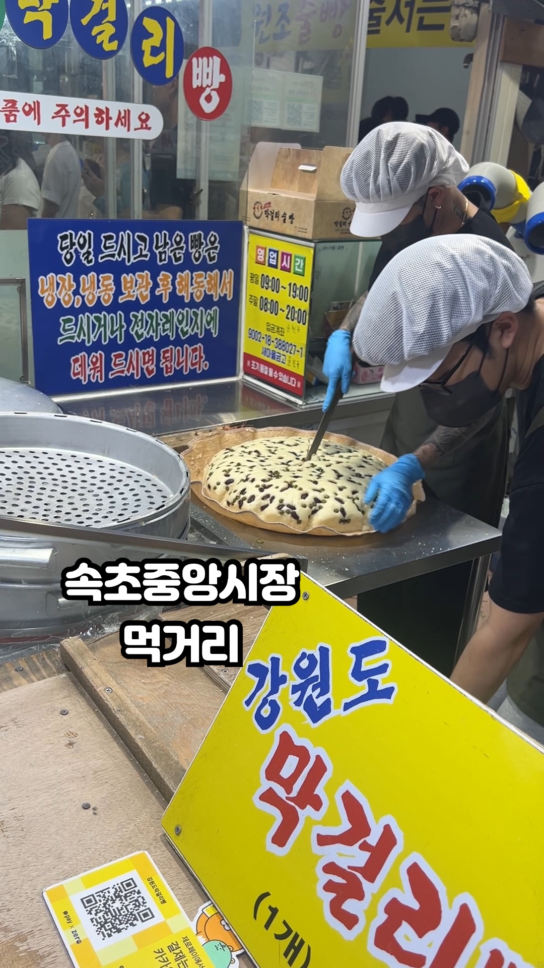 강원도막걸리술빵 4