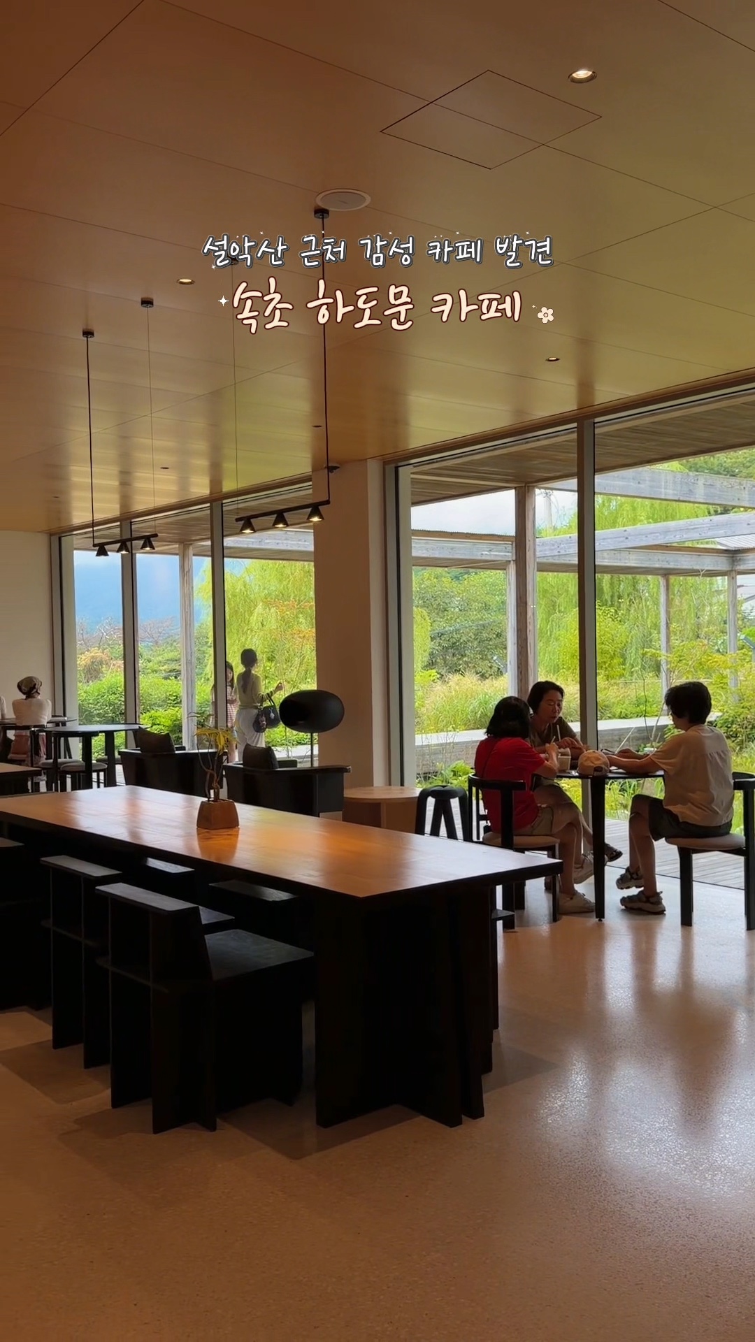 하도문 속초 (Hadomun Sokcho) 2