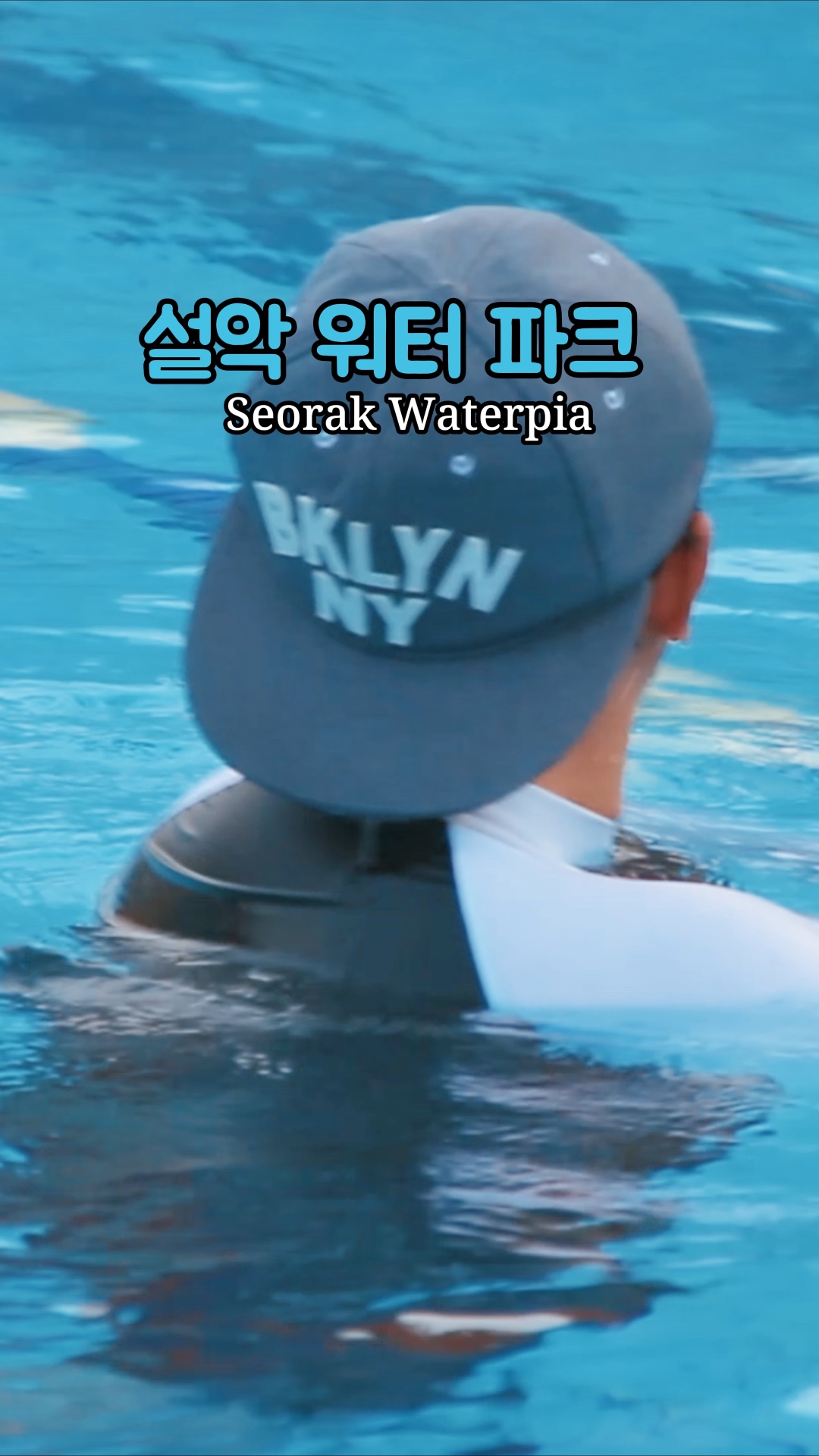 한화리조트 설악 워터피아 (Hanwha Resort Seorak Waterpia) 3