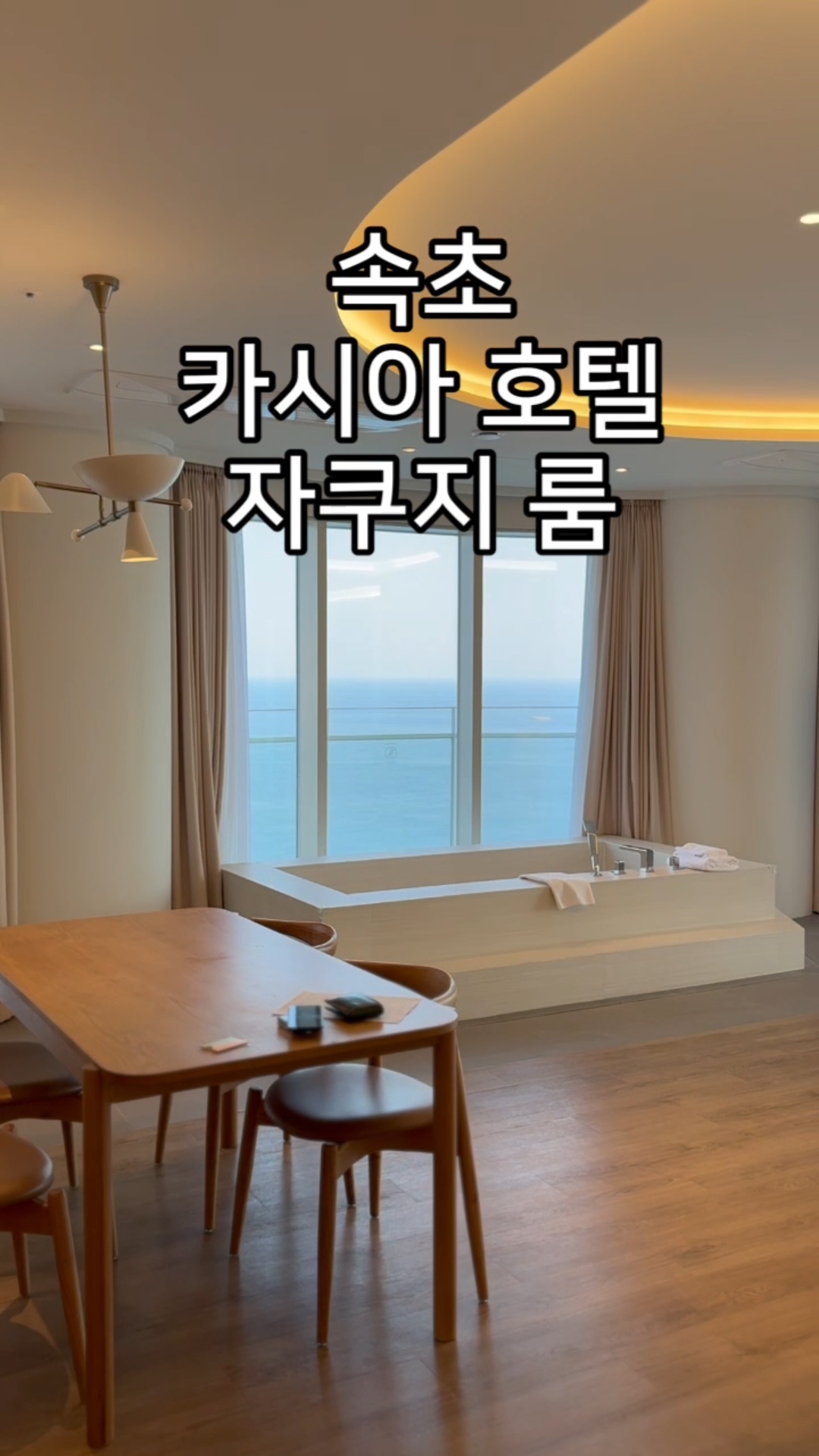카시아속초호텔앤리조트 4