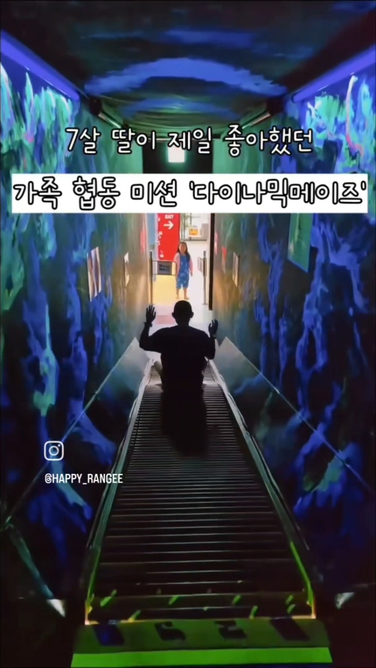 다이나믹 메이즈 속초점 (Dynamic Maze Sokcho) 3