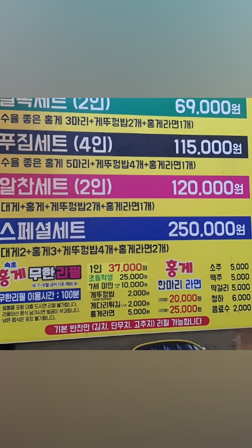 속초홍게무한리필 홍게랑 (Sokcho Honggye Muhan Refill Honggyerang) 2