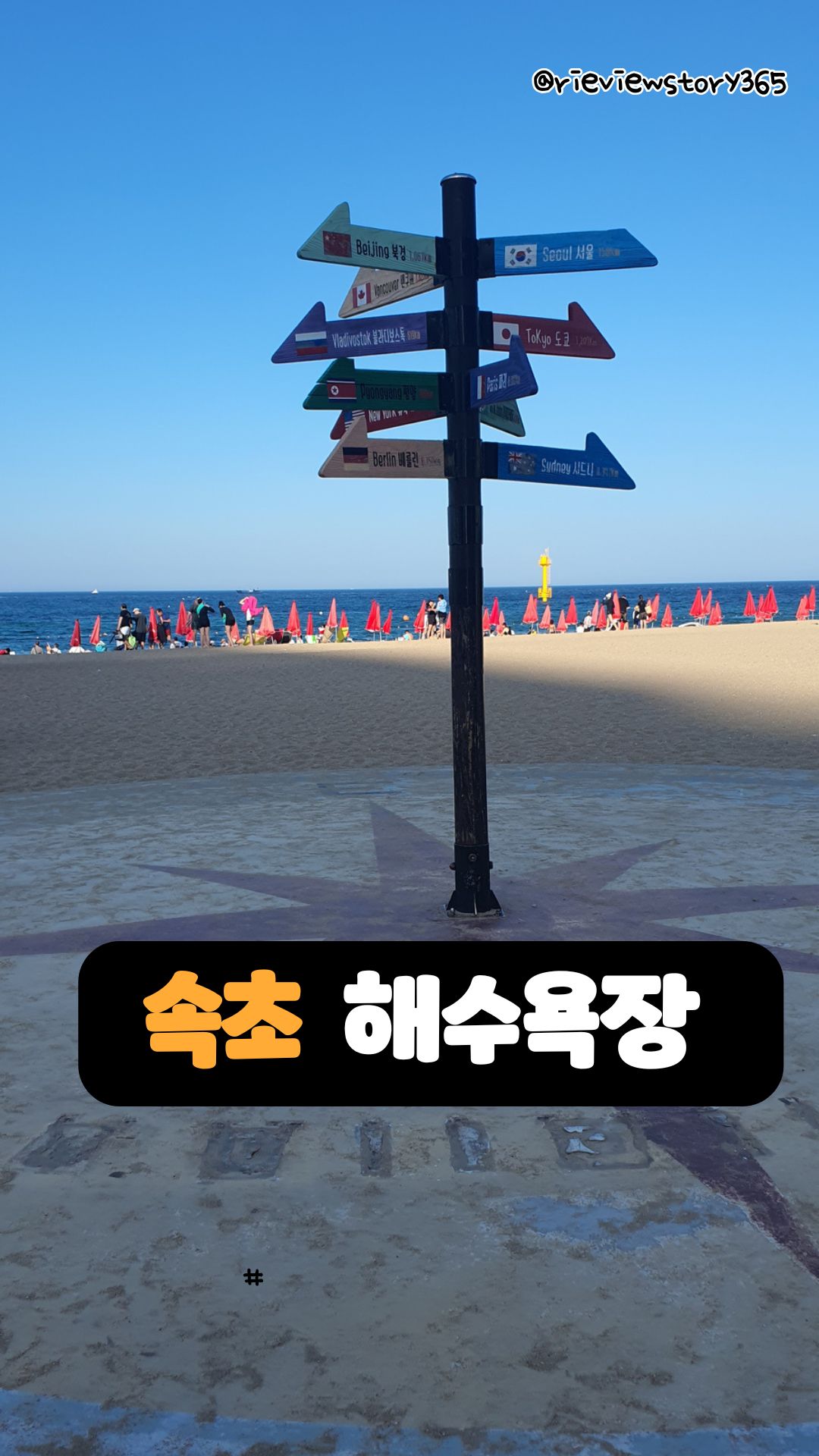 속초해수욕장