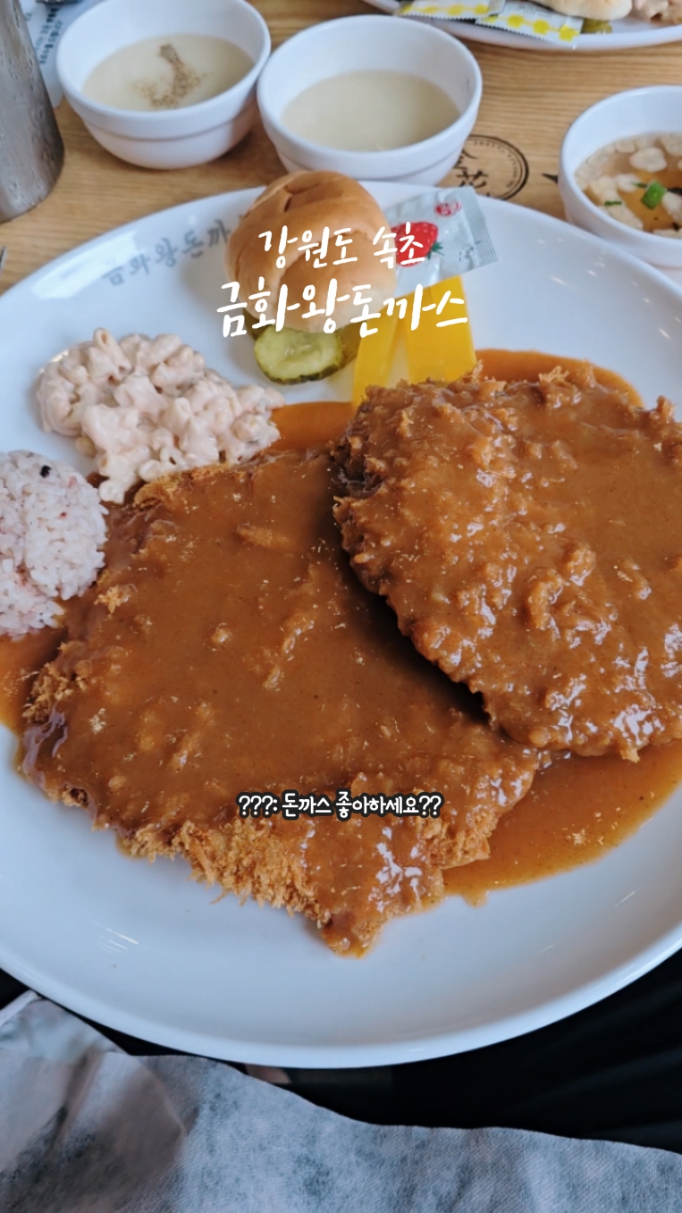 금화왕돈까스 속초조양점 3