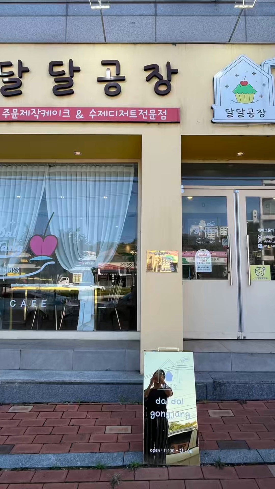 달달공장 (Daldal Gongjang) 2