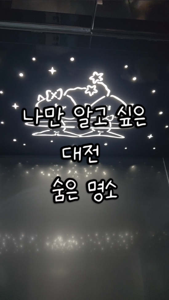 엑스포 과학공원 (Daejeon Expo Park), photo 7