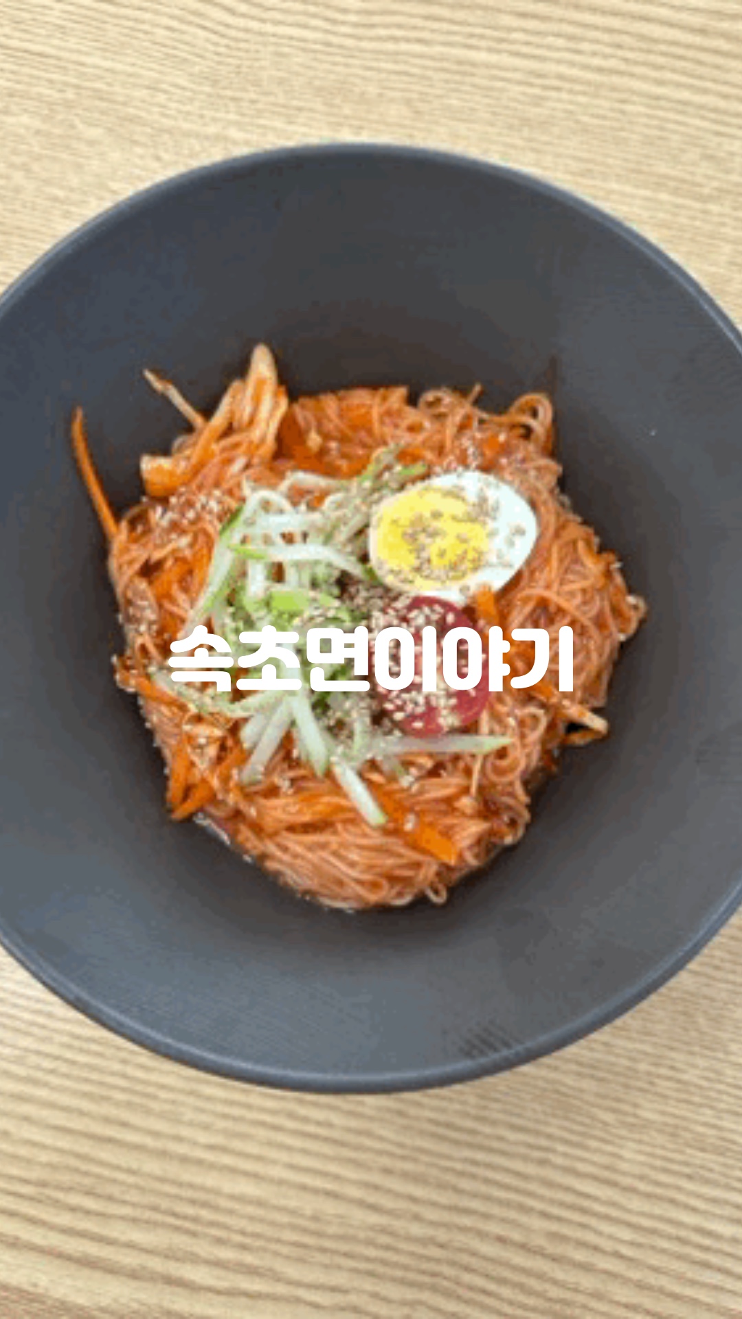 속초이야기 (Sokcho Iyagi) 2