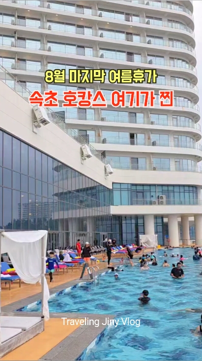 카시아속초호텔앤리조트 4
