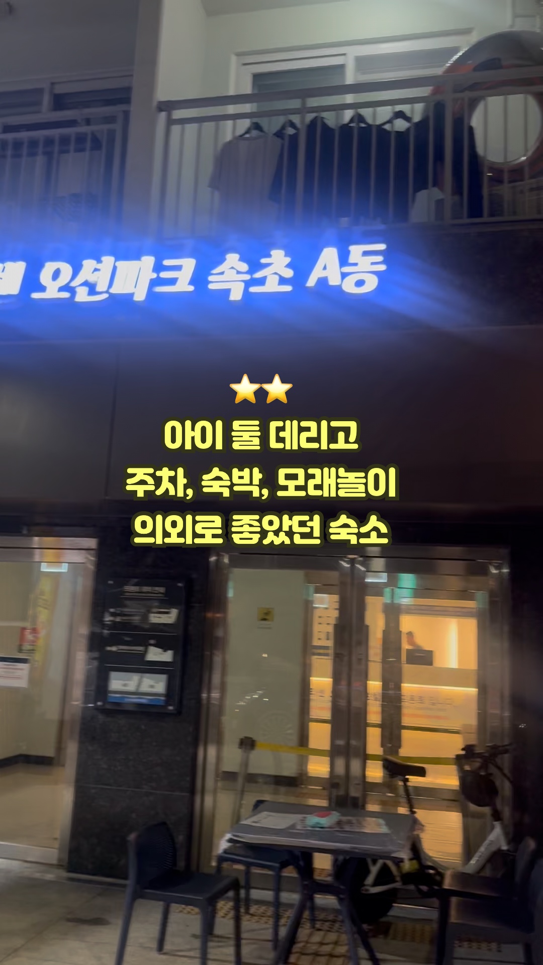 리센오션파크속초 3