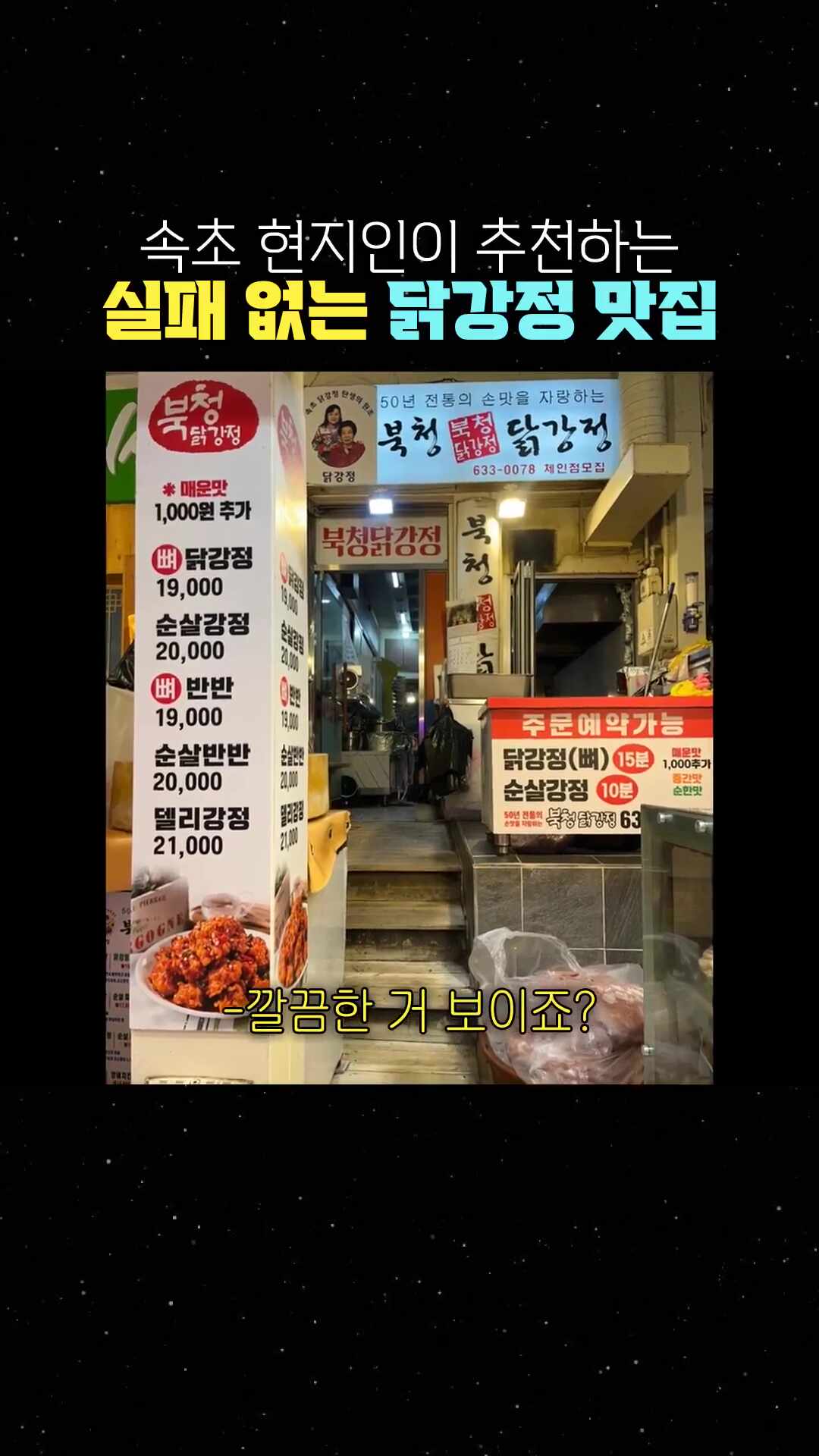 북청닭강정 본점 2