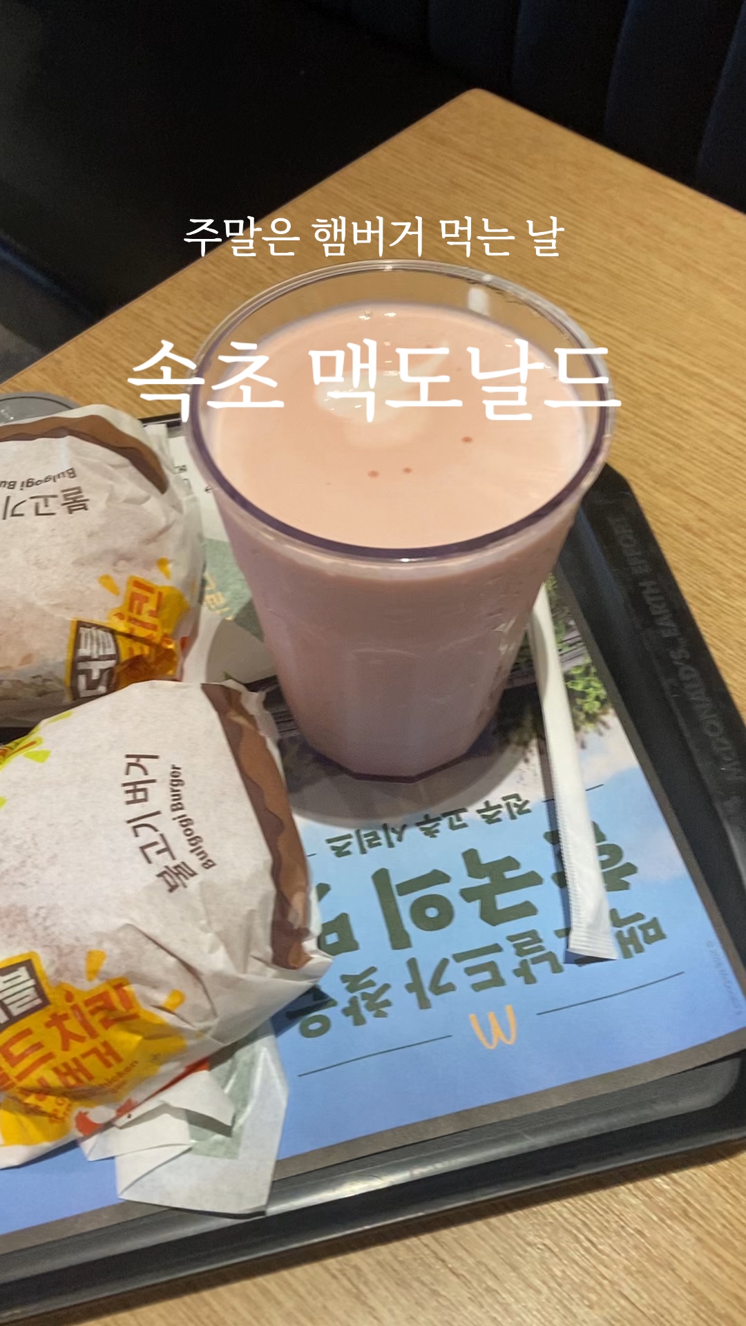 맥도날드 속초DT점 2