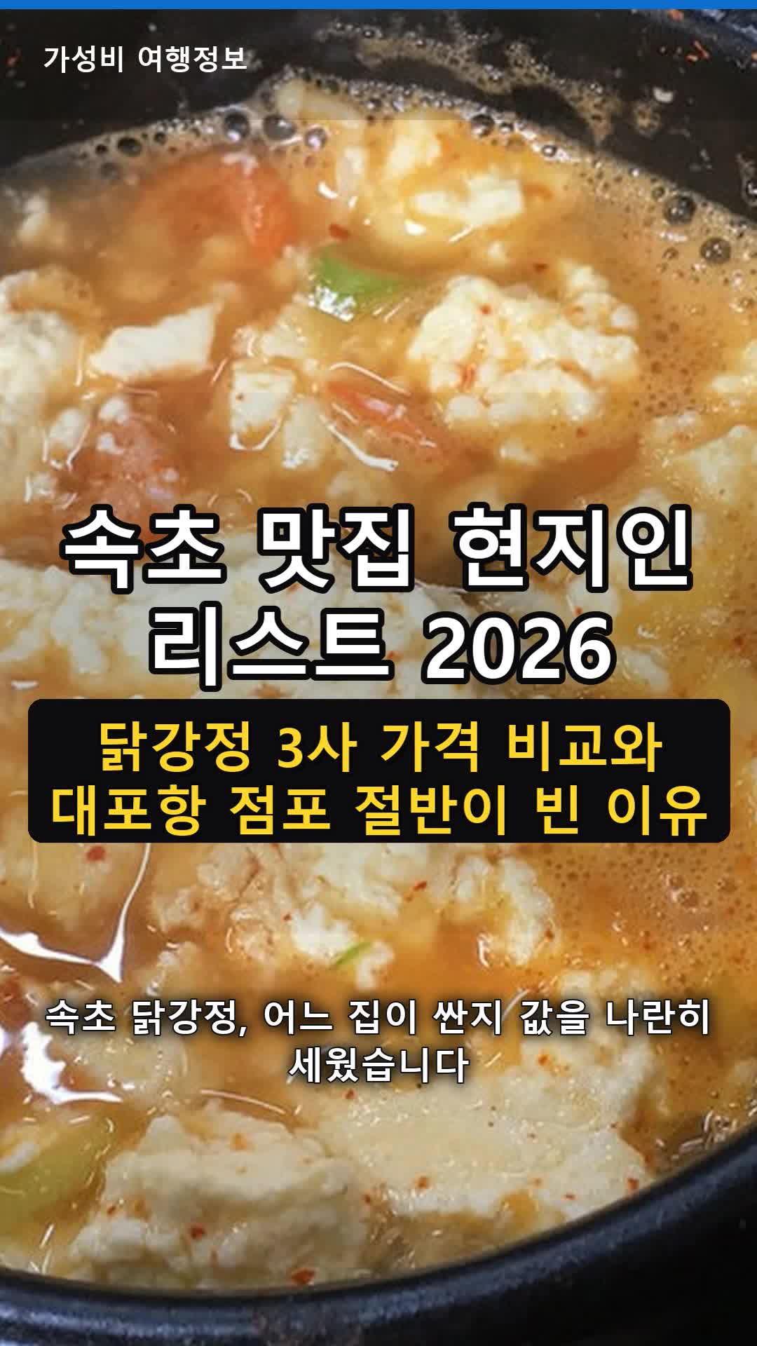 만석닭강정 2