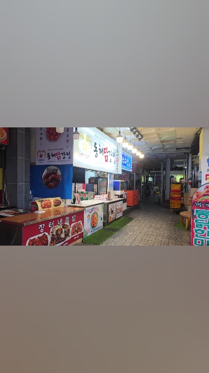 속초동해닭강정 2