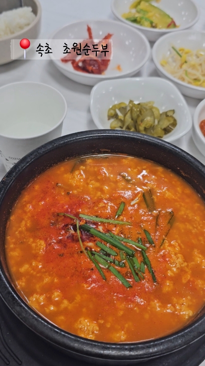 초원순두부 2