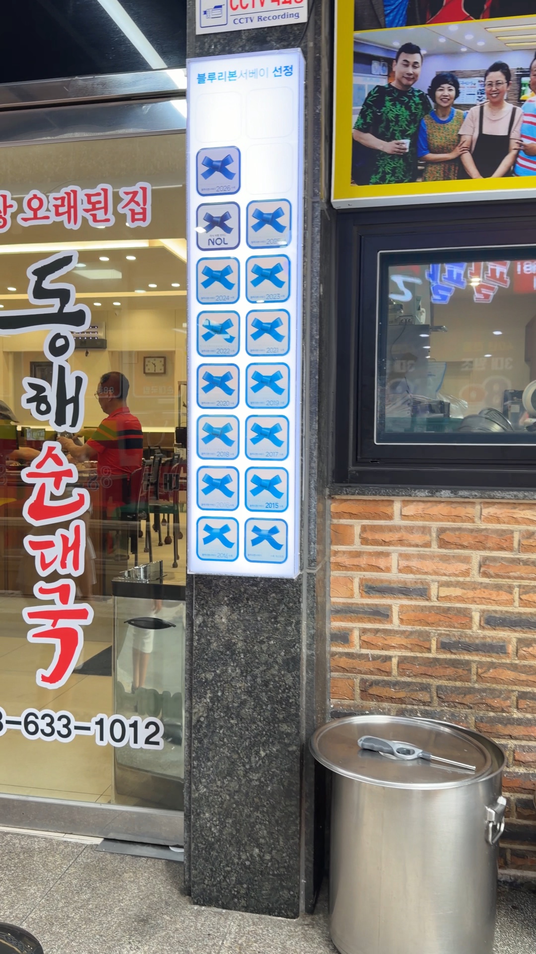 동해순대국 2