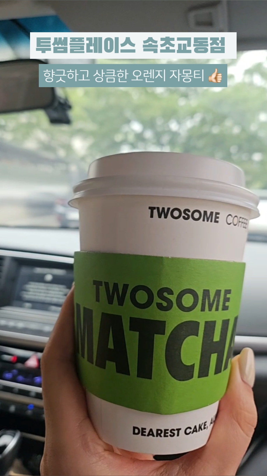 투썸플레이스 속초교동점 (Twosome Place Sokcho Gyodong) 3