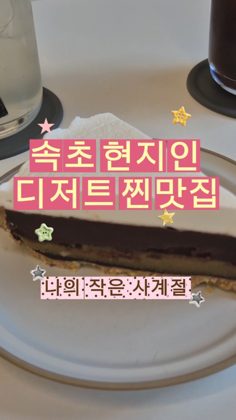 나의작은사계절 (Naui Jageun Sagyejeol) 2