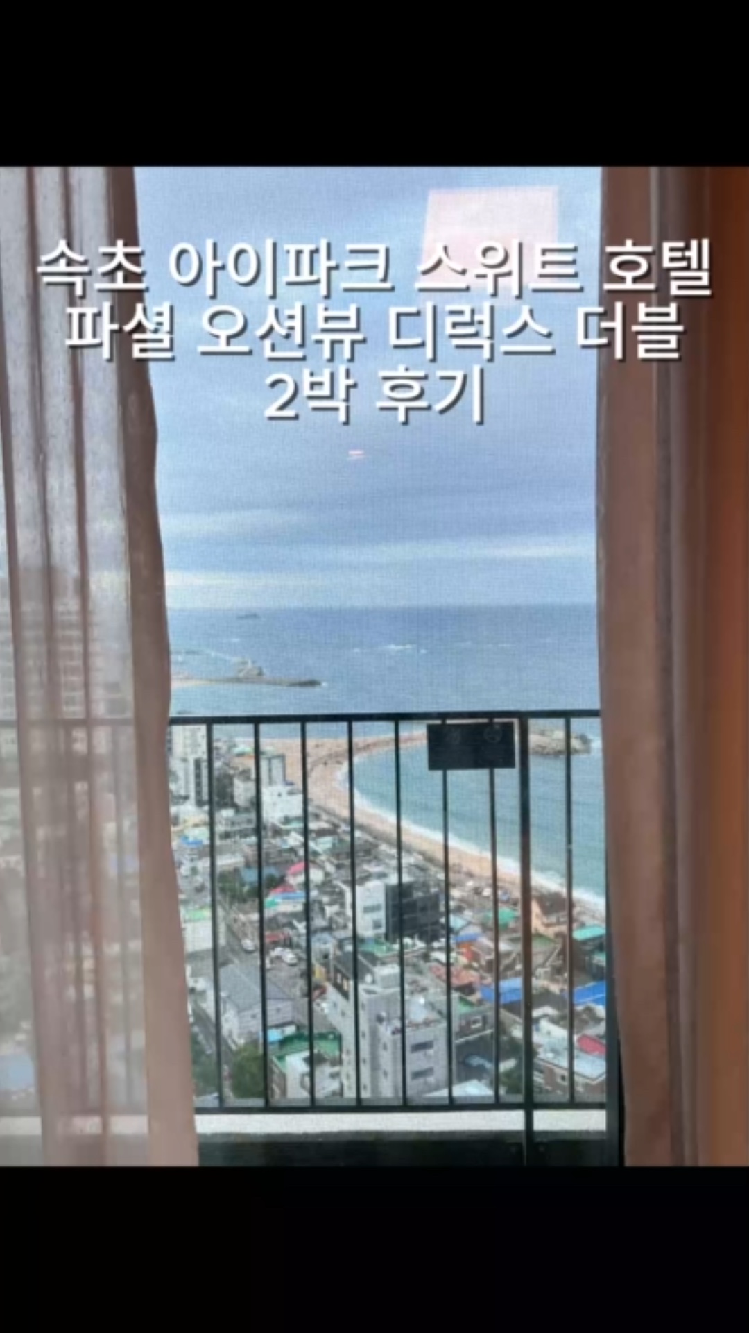 속초 아이파크스위트 호텔앤리조트 3