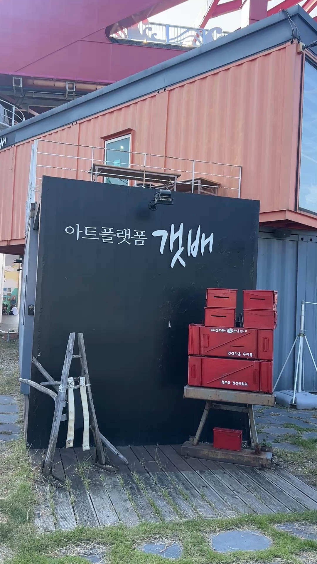 아트플랫폼갯배 3