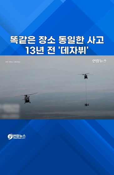 13년 전 '데자뷔' 치누크 헬기 '공중인양작전' 
		
		(서울=연합뉴스) 스페인 육군의 CH-47F 치누크 헬리콥터가 프로펠러 파손으로 산 정상 부근에 고립된 경찰 헬리콥터를 성공적으로 공중 인양하는 작전 영상이 공개됐습니다.
		
		#연합뉴스 #치누크 #스페인 #육군 #경찰헬기 #사고 #프로펠러 #파손 #산비탈 #고립