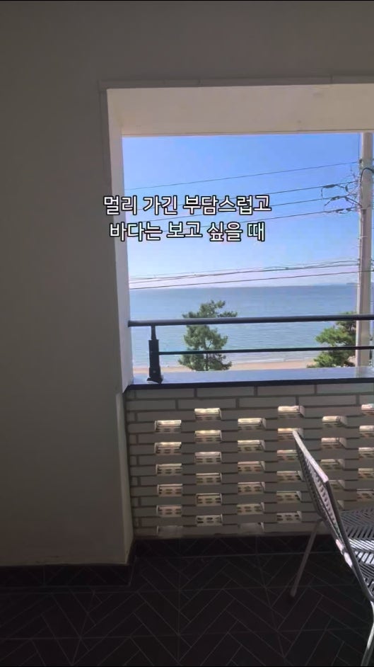 📍제부도 오션뷰 숙소 추천! 제부도  브릭스테이 펜션이에요. 
🔗숙소 정보는 여기👇 https://3ha.in/r/736261
자세한 후기는 블로그에서 확인하세요😃

#오늘클립챌린지#서울근교여행#제부도숙소추천#가을감성